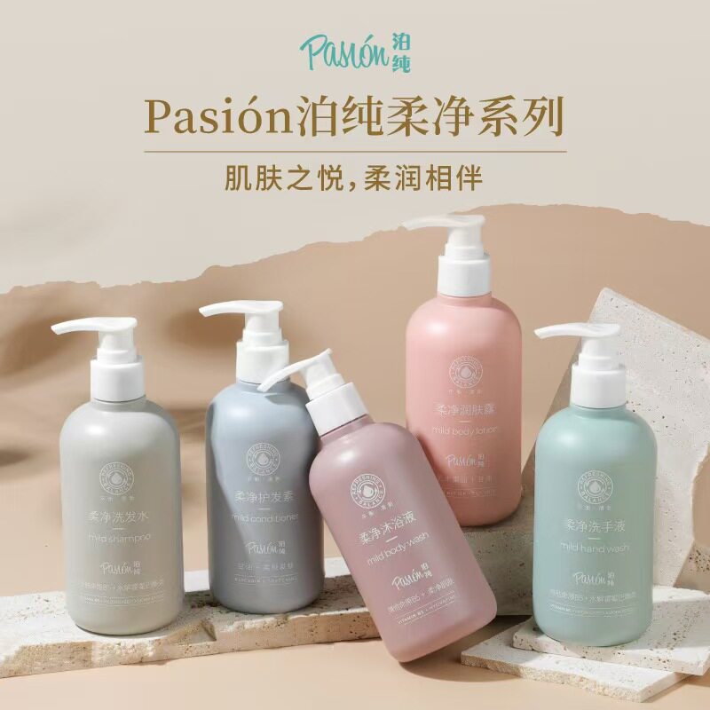 Pasion泊纯沐浴露洗发水持久留香水香氛清香男女款五星级酒店专用