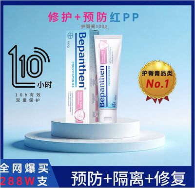 德国bepanthen拜耳贝乐欣护臀膏霜新生儿宝宝红屁屁100g大支装