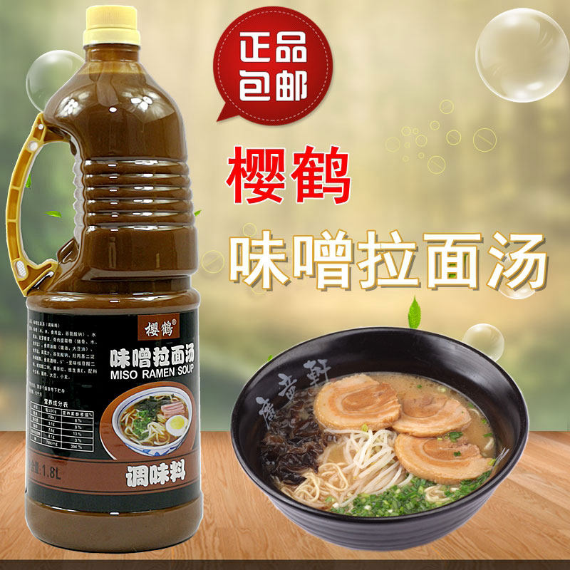 日式浓缩酱汤樱鹤味噌拉面汁1.8L图片