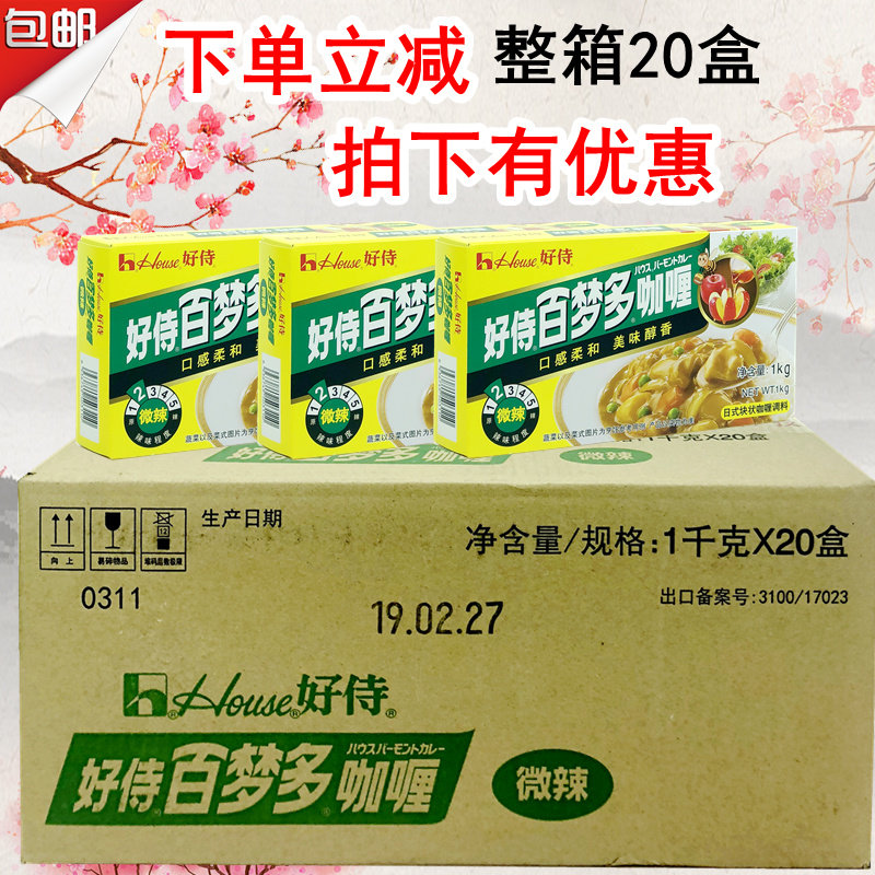 好侍百梦多咖喱块微辣1000g*20盒整箱商用速食咖喱鱼蛋鸡肉饭嘎哩