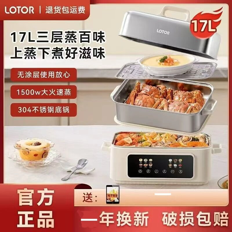 LOTOR电蒸锅分体式电锅17L蒸煮一体电煮锅带蒸笼家用多功能电火锅