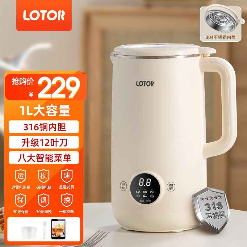 LOTOR豆浆机家用全自动多功能2024新款免煮免过滤迷你小型破壁机