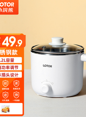 LOTOR 电煮锅宿舍用小电锅迷你小火锅多功能电热锅多用途煮面泡面