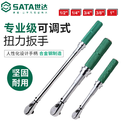 世达工具扭力扳手可调式