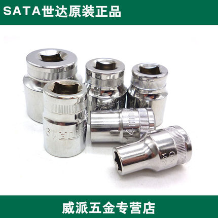 世达工具10MM中飞6角套筒头12313 12314 12315 12316 12317 12318