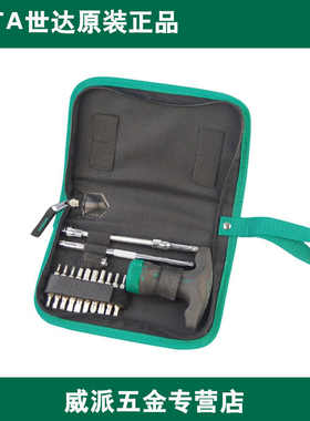 SATA世达工具 棘轮螺丝批组套 09341 09342 09343