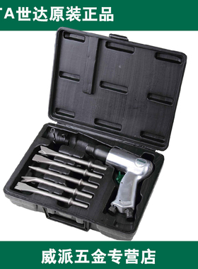 世达五金工具SATA气铲风铲组合组套铲头铲刀气动风铲气动铲02571