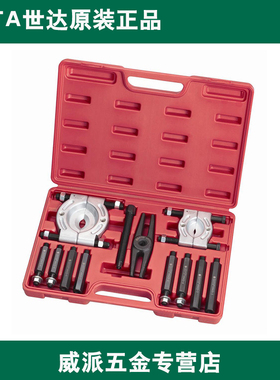 SATA世达轴承分离器套装30-75MM 09413