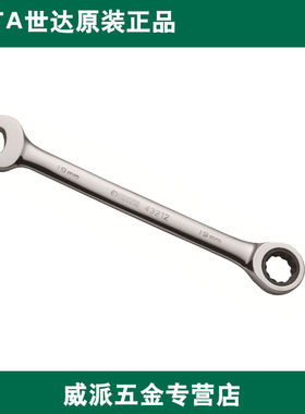 世达工具英制全抛光两用快扳43101 43102 43103 43104 43105