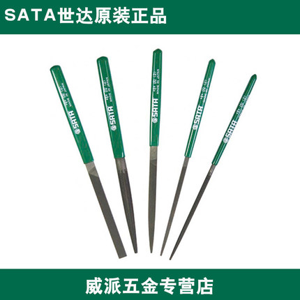 SATA世达工具 5件套迷你钳工锉03901 03902 03903 03904 包邮