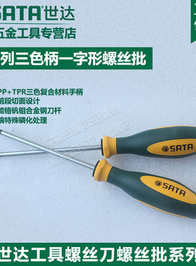 世达进口一字平口强磁螺丝刀批63701 63702 63703 63704 63705