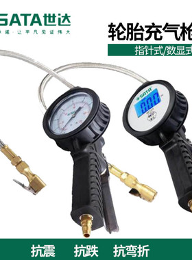 世达汽车胎压表指针式充气枪98101数显打气表98103自动轮胎充气机