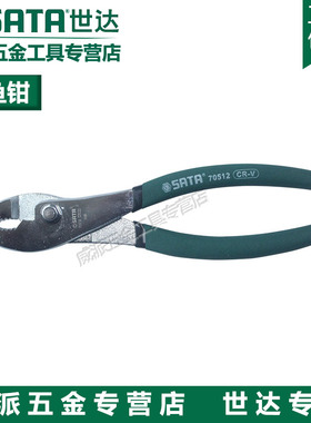 世达工具鲤鱼钳子鱼嘴钳多功能鱼尾钳 日式光柄鲤鱼钳70511 70521