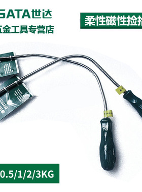 世达捡拾器强磁可弯能零件吸拾器可伸缩 64104 64101 64102 64103