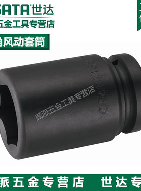 世达加长型风动套筒34929 34930 34931 34934 34937 34938 34940