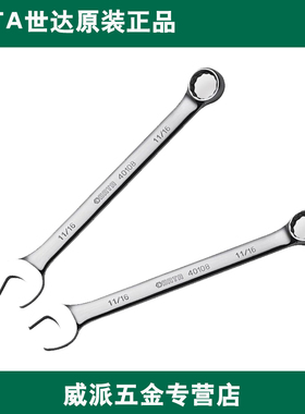 世达工具两用扳手41101 41102 41103 41104 41105 41106 411078