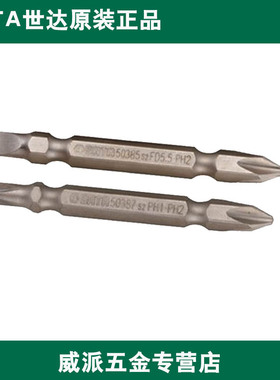 世达工具双头十字批头6.3MM旋具头59381 59382 59383 59384 59385