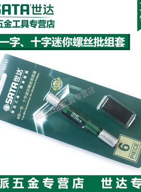 世达微型一字手机维修工具全套装螺丝刀小十字螺丝刀03141 03142