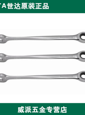 正品世达加长型X柄两用快扳46307 46308 46309 46310 46311 46312