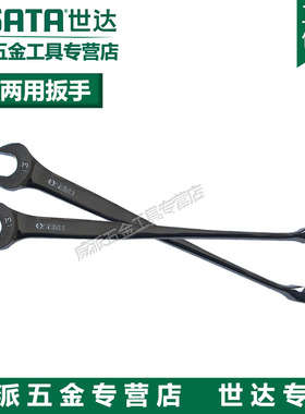 世达工具加长型X柄两用扳手40281 40282 40283 40284 40285 40286