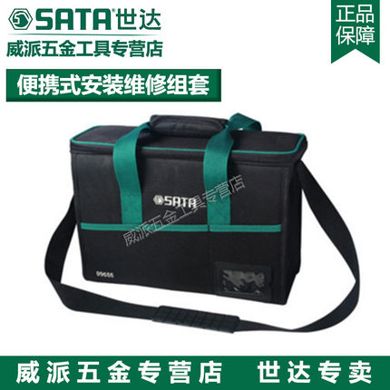 世达工具新品23件32件家用便携式安装维修组合套装包09555 09556