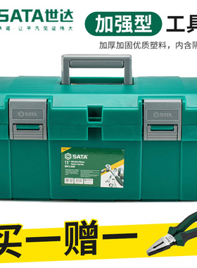 世达工具箱手提塑料五金家用多功能维修工具收纳盒15 16 寸95161