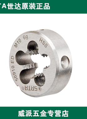 正品世达钢粗牙圆板牙50903 50904 50905 50906 50908 50912