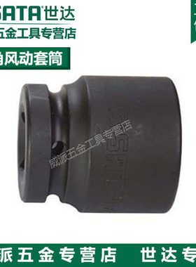 世达【正品】1“标准型25mm风动套筒公制 34851 34852 34853