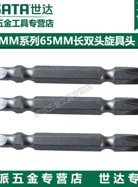 世达工具双头十字批头6.3MM59386 59387 59388 59391 59392 59393