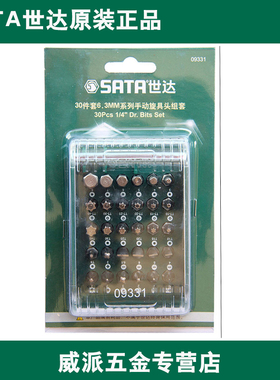 世达旋具头6.3MM电动手动气动旋具头组套3031件09333 09332 09331