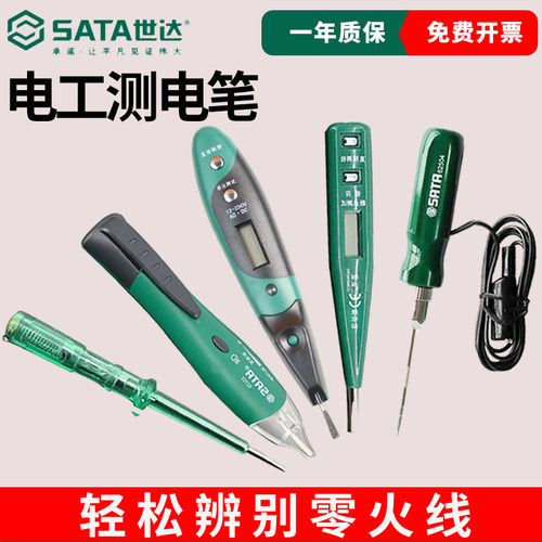 世达测电笔电工专用多功能数显