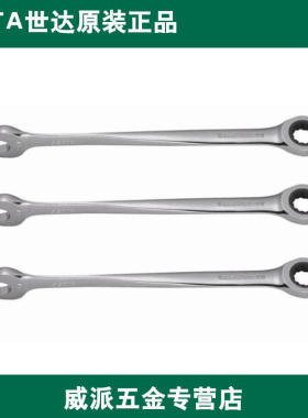 正品世达加长型X柄两用快扳46301 46302 46303 46304 46305 46306