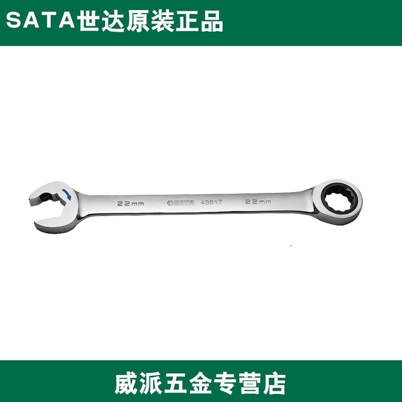 SATA世达工具全抛光开口快扳扳手43615 43616 43617 43618 43619