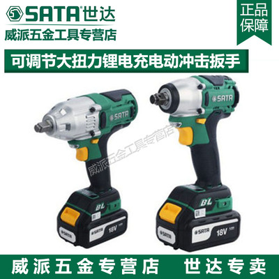 世达可调节大扭力锂电冲击扳手
