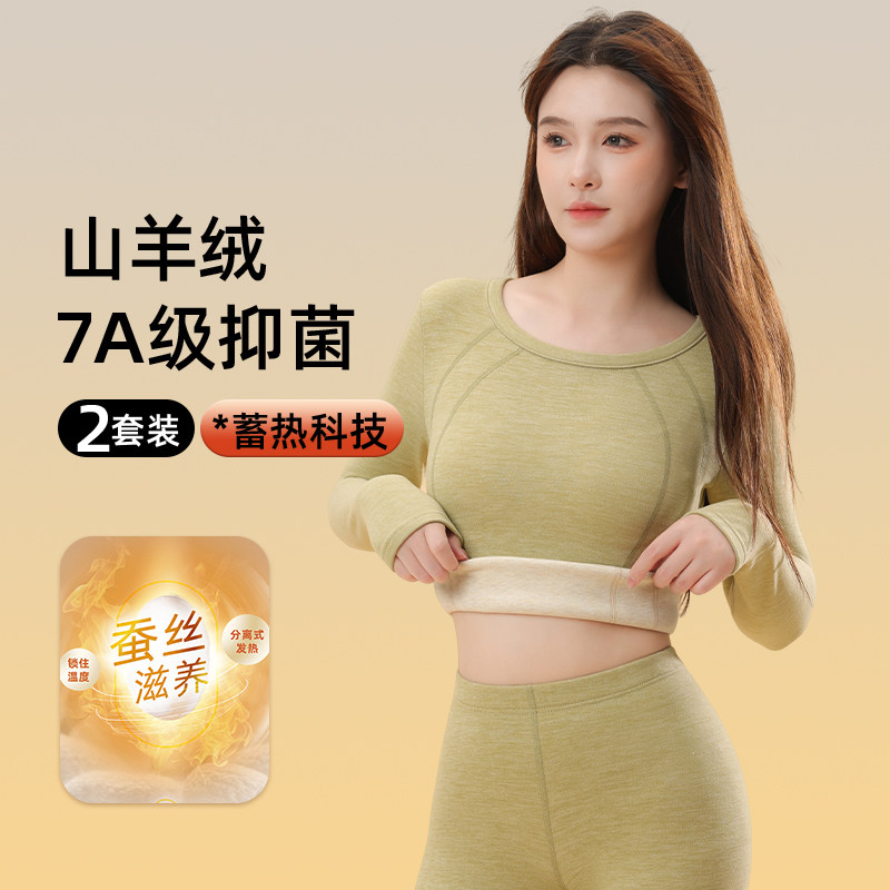 德绒保暖内衣女士春秋季加绒加厚无痕自发热圆领羊绒秋衣秋裤套装