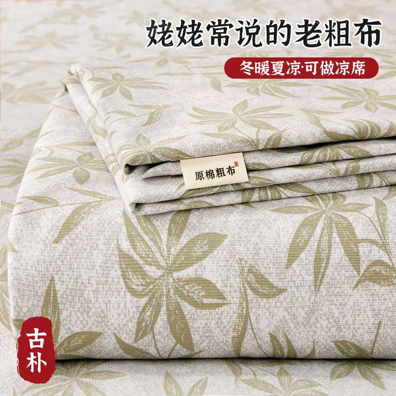 加厚老粗布床单两件套棉麻单件学生宿舍单双人凉席被单罩