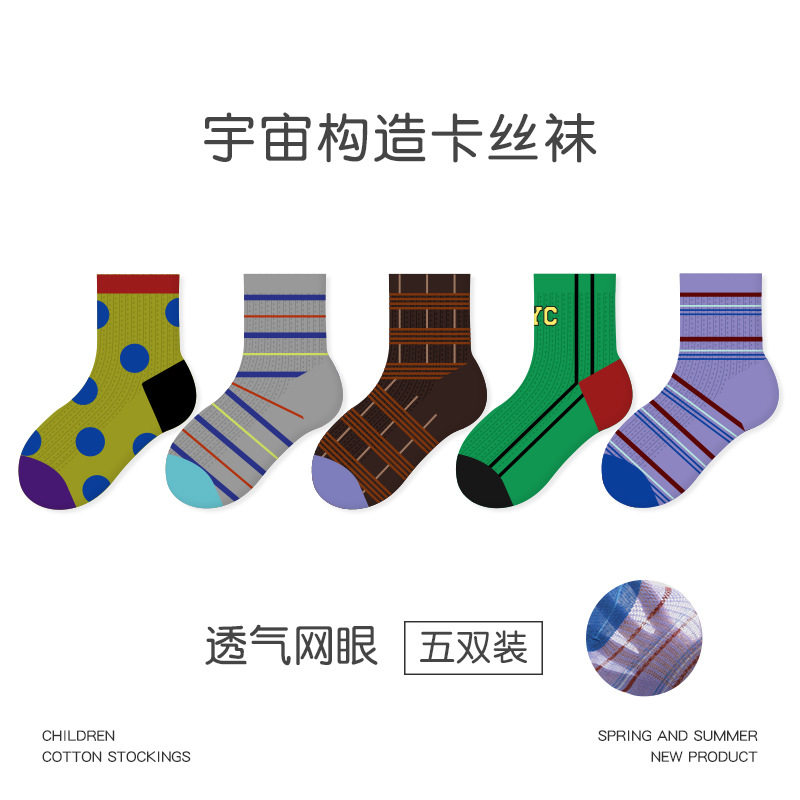 1984儿童袜子2026春夏超薄宇宙构造网眼卡丝袜格子男童袜子