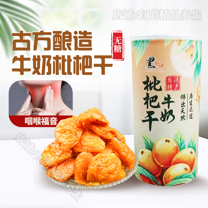 台湾黑金砖牛奶枇杷干原味养生食品润喉无糖果干咽喉圣诞送礼佳品