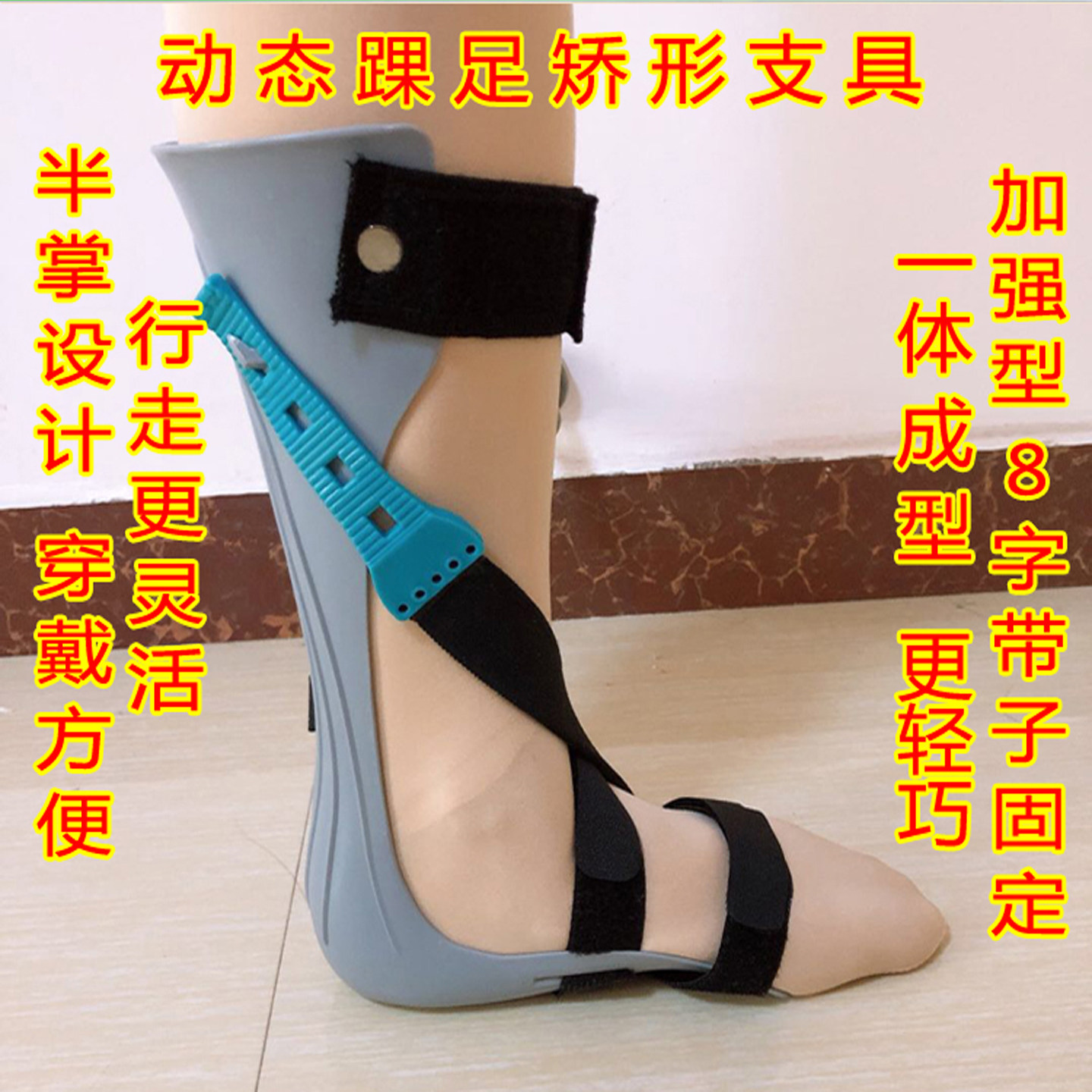 足下垂矫形器中风偏瘫康复器材足内翻外翻矫正器踝足矫形固定足托