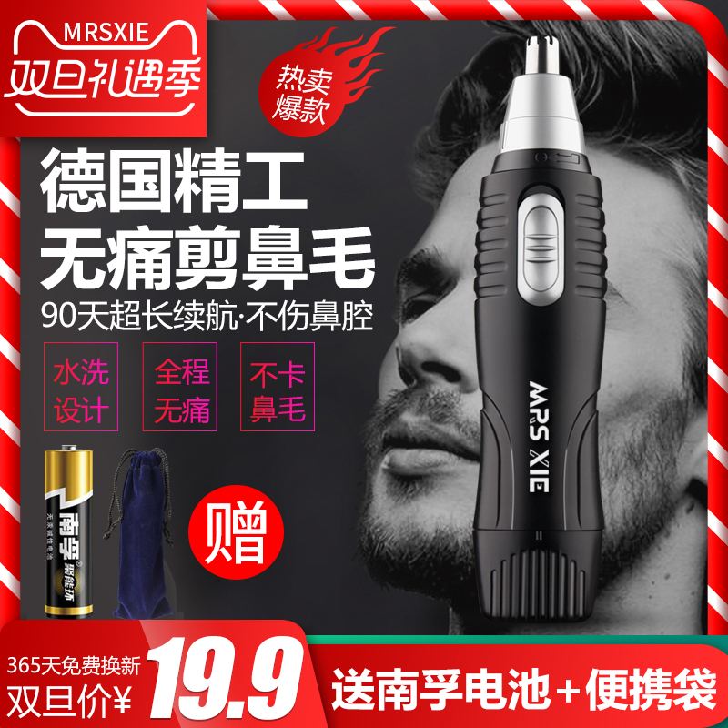 电动男用剃鼻毛器