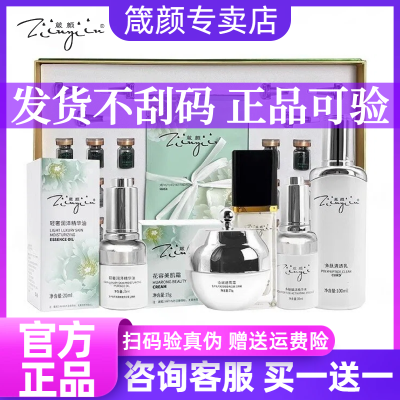 【箴颜官方旗舰店】花容美肌霜凝胶断黑组合沁润透亮霜藏膜小绿膜