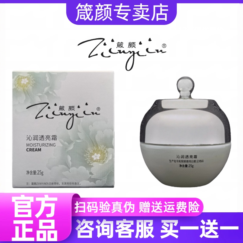 【箴颜官方旗舰店】沁润透亮霜25g控色排黑修护保湿透亮补水滋养