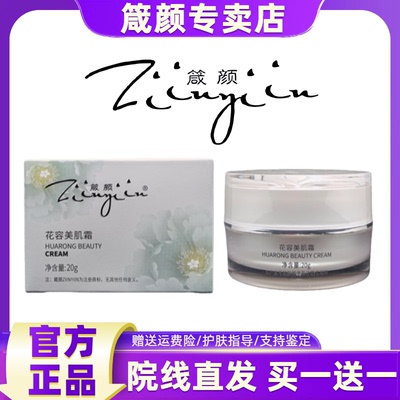 【箴颜官方旗舰店】花容美肌霜20g敏肌专研修护之源植萃舒缓强韧