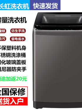 长虹18/15公斤洗衣机全自动12/10kg洗烘一体大容量家用型波轮滚筒