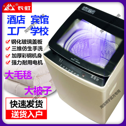 长虹50/20公斤全自动洗衣机18/10kg热烘干家用大型酒店宾馆波轮滚