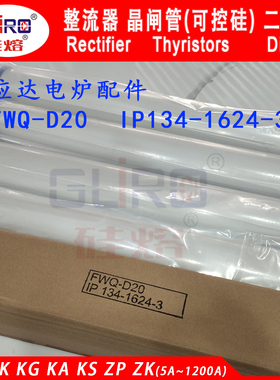应达电炉去离子筒滤芯 FWQ-D20  IP134-1624-3 可控硅IP#802416-Z