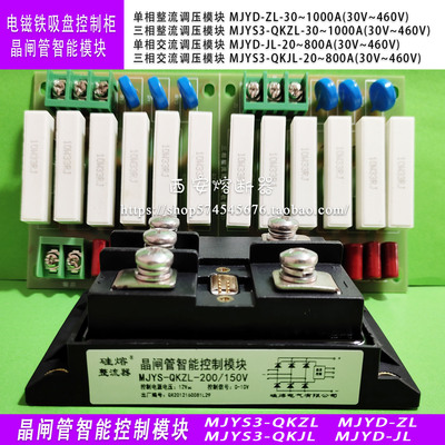 电磁吸盘智能模块 MJYS-QKZL-250/320/400/500/600/750 集成模块