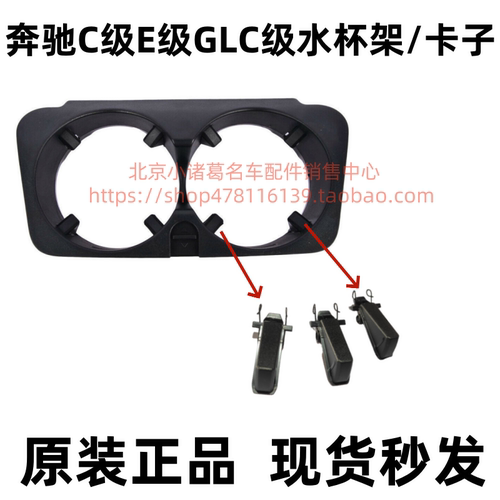 奔驰C180C200LE200E260E300LGLC260GLC300L原装水杯架水杯架卡子