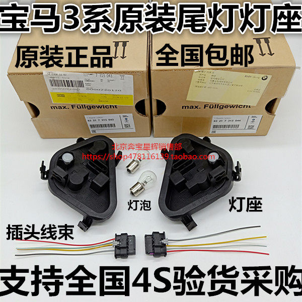 适用宝马3系318 320 325 328 335原装尾灯灯座刹车灯倒车灯座插头