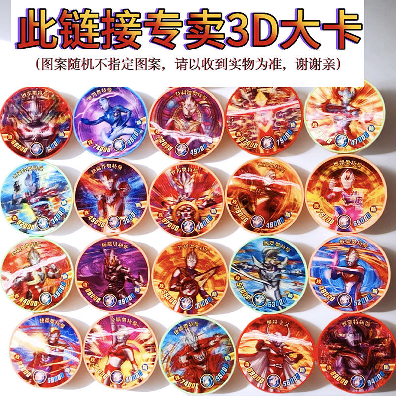 奥特曼卡片盲盒3D卡牌儿童玩具生日礼物